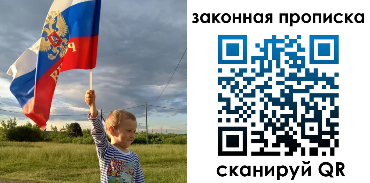прописка ребенка в Кодинске