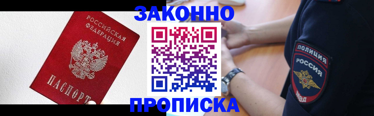 временная регистрация для всех в Кодинске