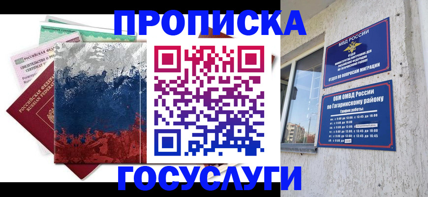 прописка для школы в Кодинске